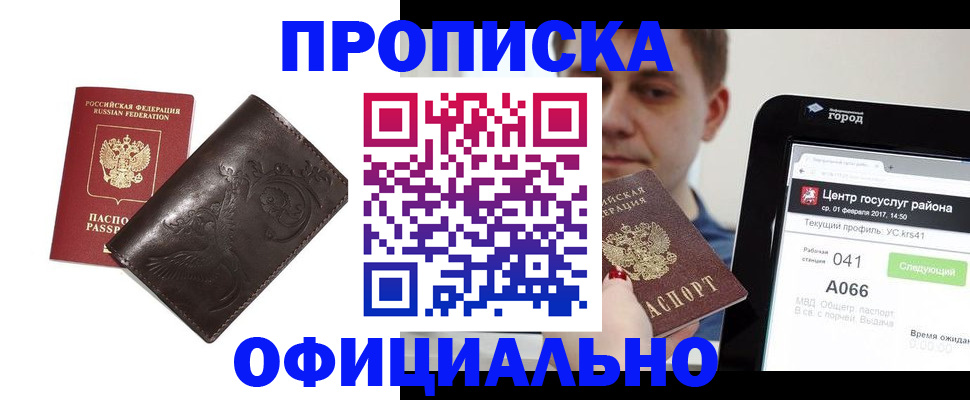 прописка гарантия в Губахе