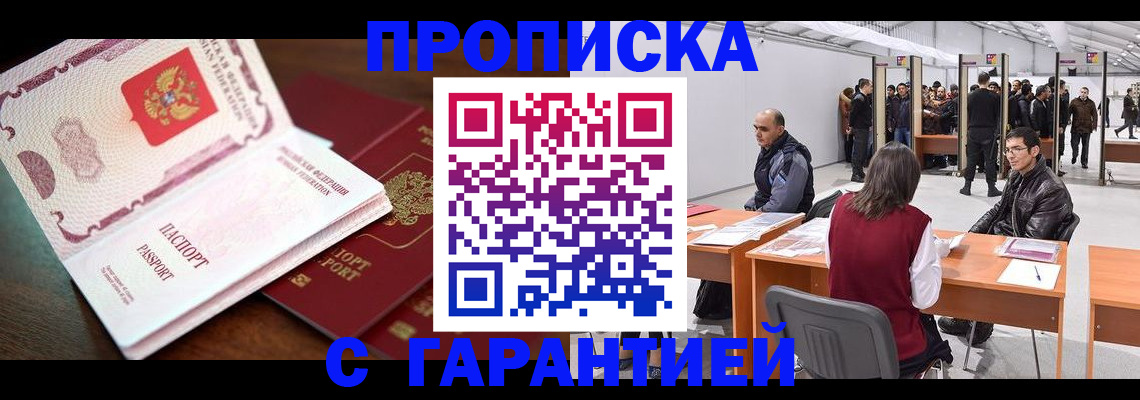 прописка для работы в Губахе